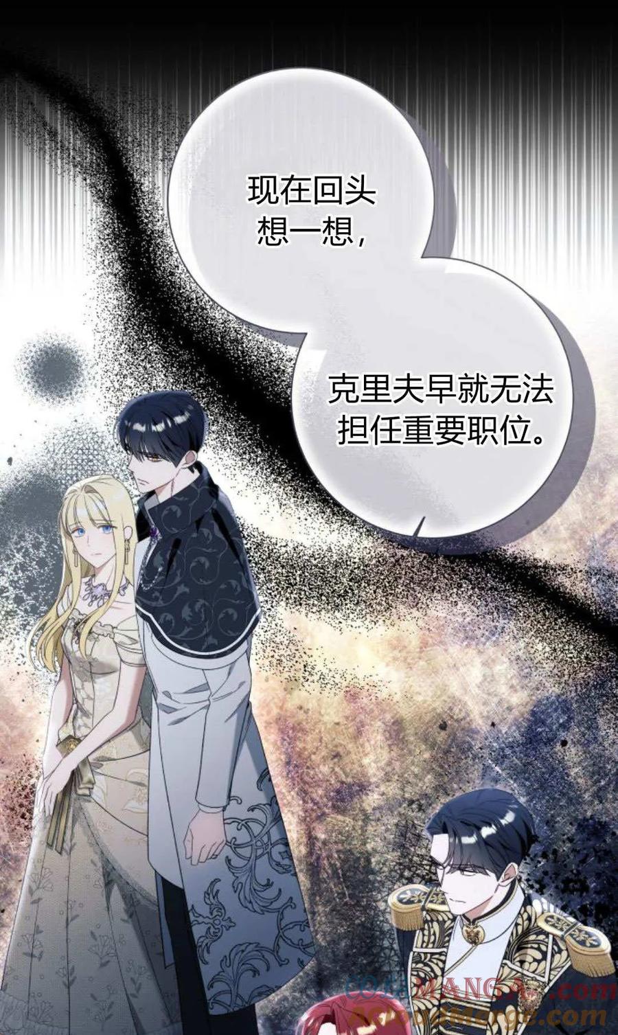 《以为只是普通附身》第98话 第25页