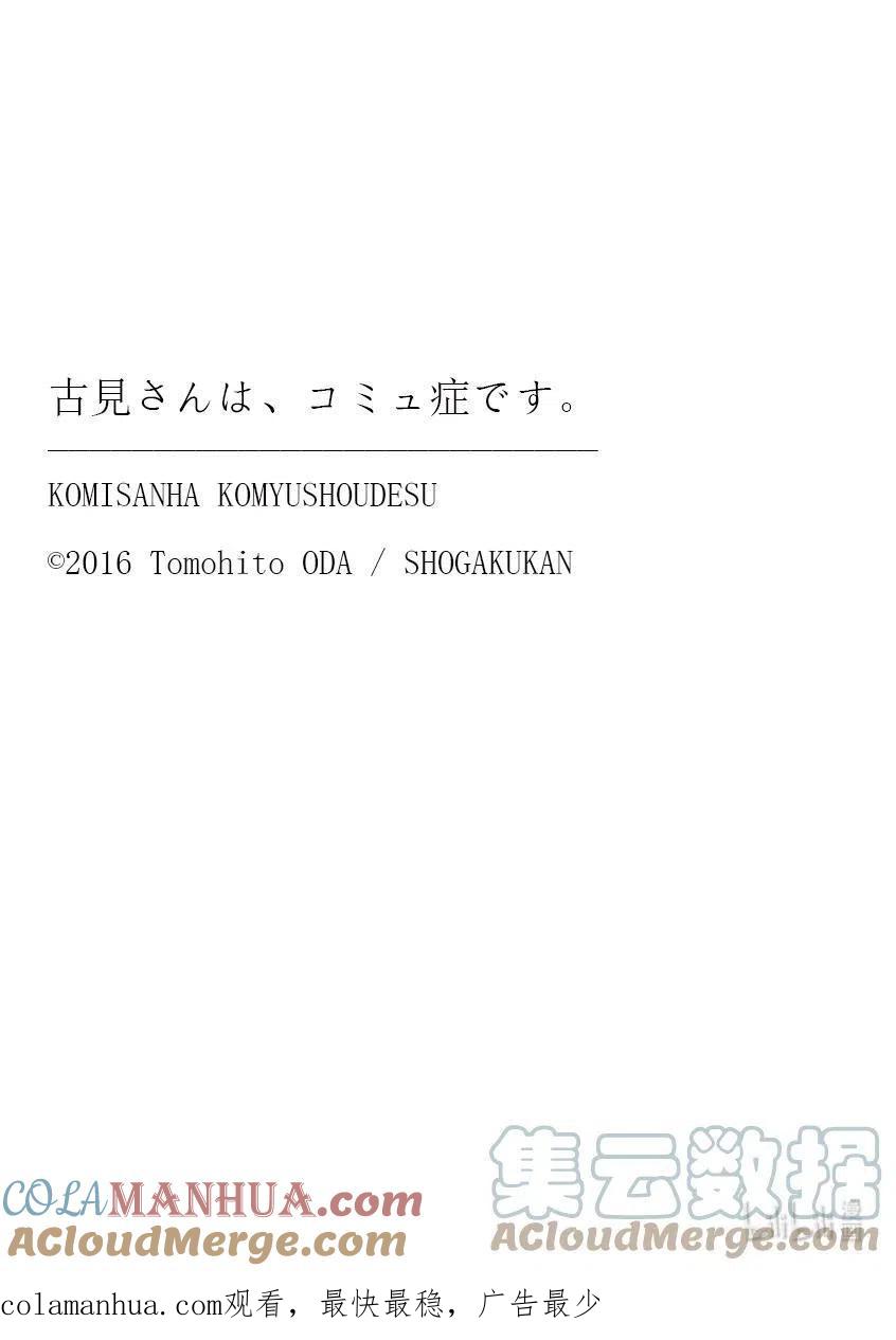 古见同学是沟通鲁蛇。 第331话 大逃杀。2 第19页