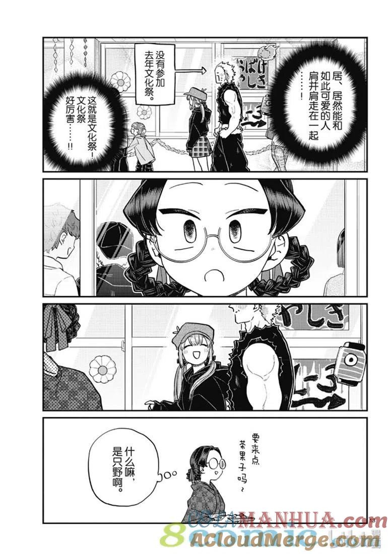 古见同学是沟通鲁蛇。 第224话 第13页