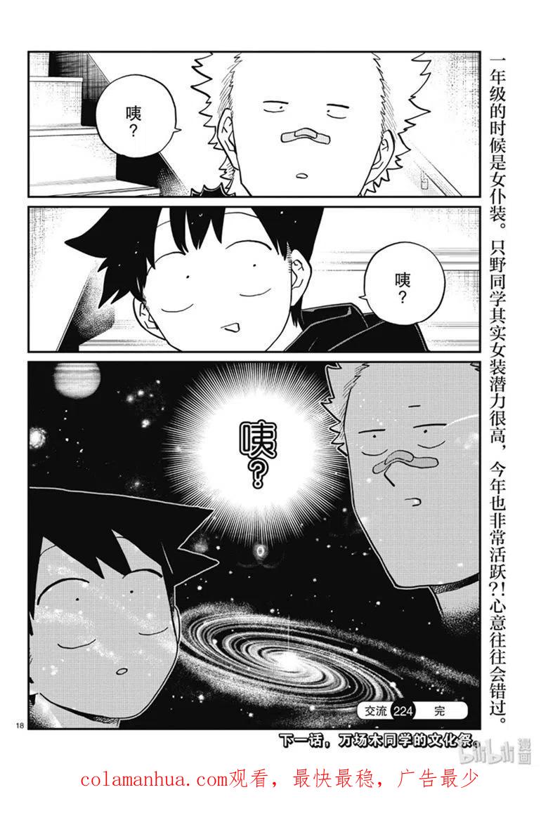 古见同学是沟通鲁蛇。 第224话 第18页