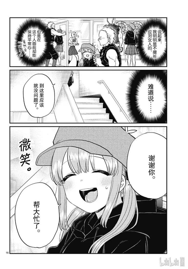 古见同学是沟通鲁蛇。 第224话 第16页