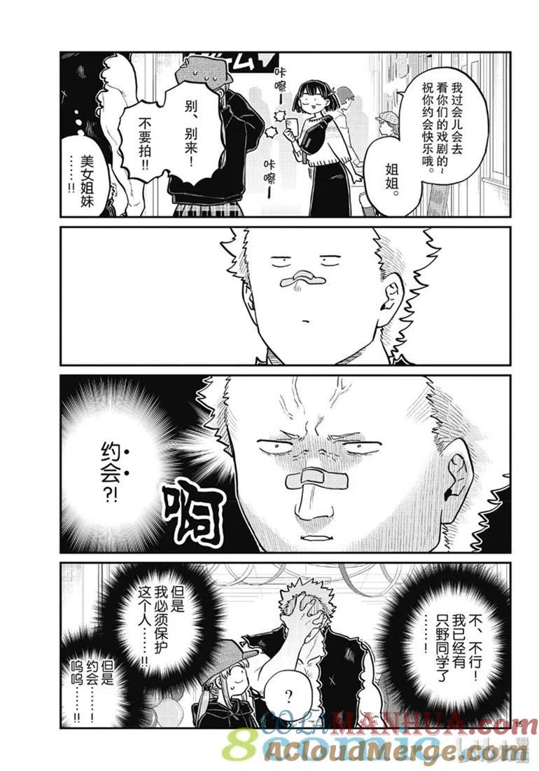 古见同学是沟通鲁蛇。 第224话 第15页