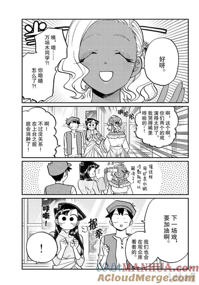 古见同学是沟通鲁蛇。 第224话 第5页