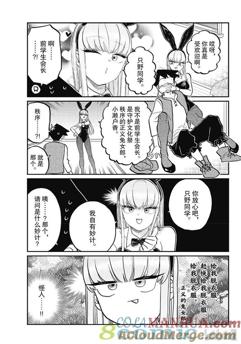 古见同学是沟通鲁蛇。 第224话 第9页