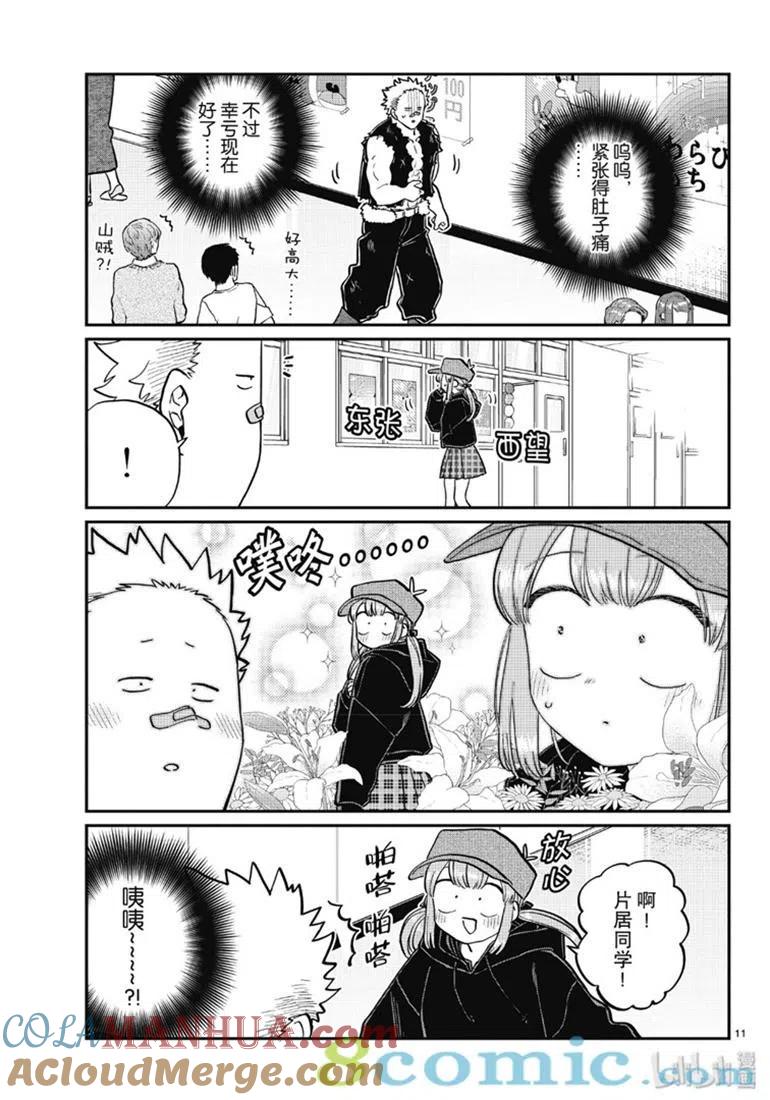 古见同学是沟通鲁蛇。 第224话 第11页