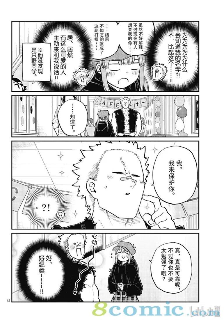 古见同学是沟通鲁蛇。 第224话 第12页