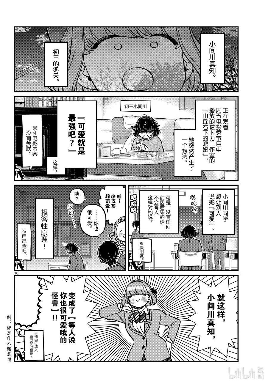 古见同学是沟通鲁蛇。 第331话 大逃杀。2 第16页