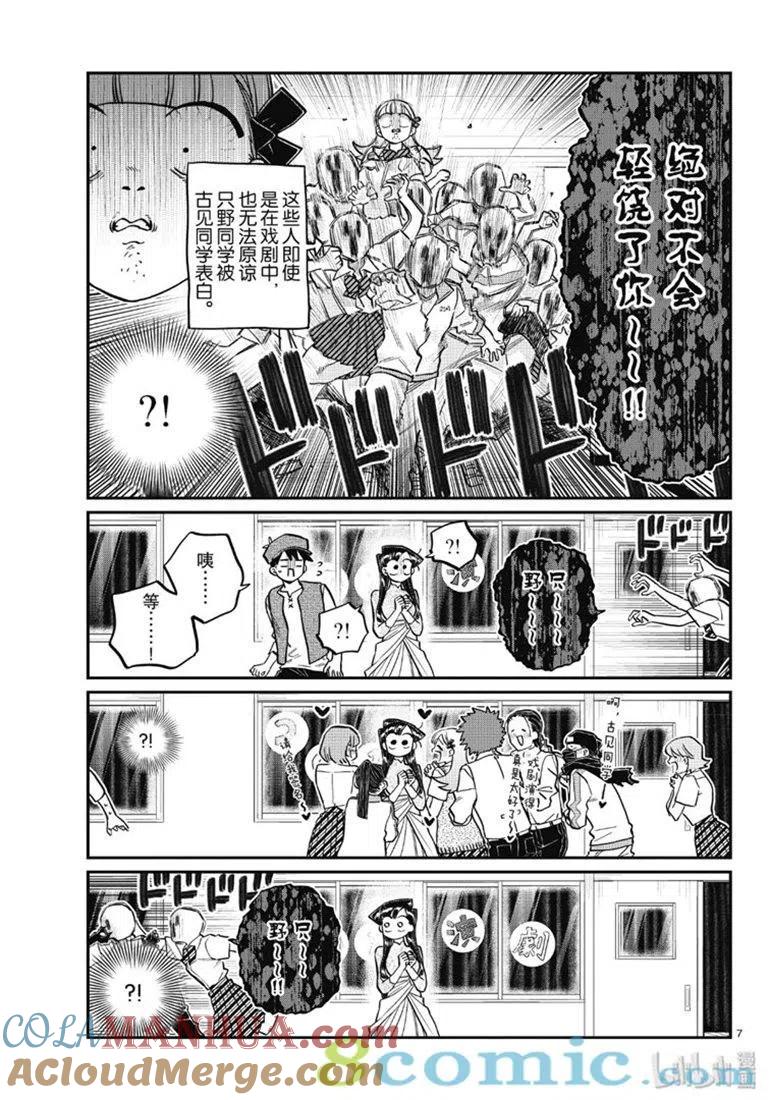古见同学是沟通鲁蛇。 第224话 第7页