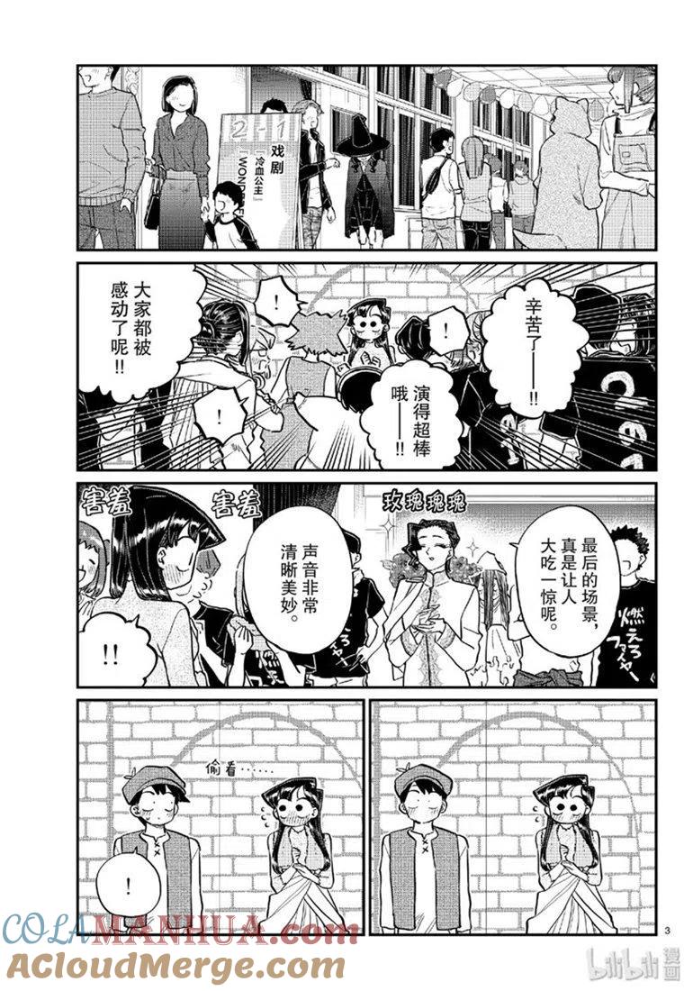 古见同学是沟通鲁蛇。 第224话 第3页