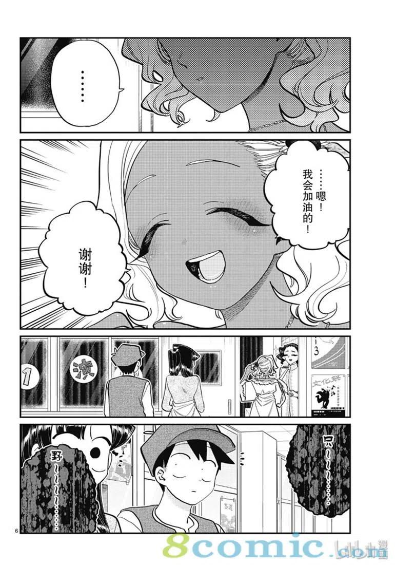 古见同学是沟通鲁蛇。 第224话 第6页