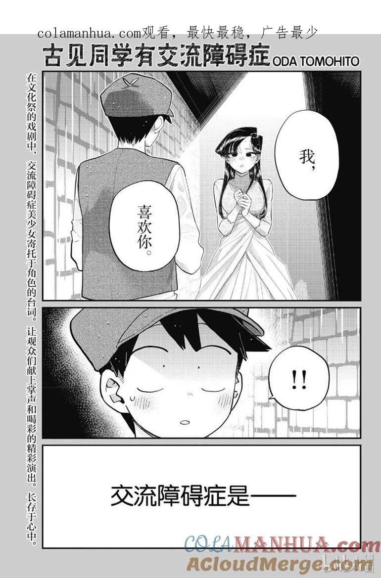 古见同学是沟通鲁蛇。 第224话 第1页