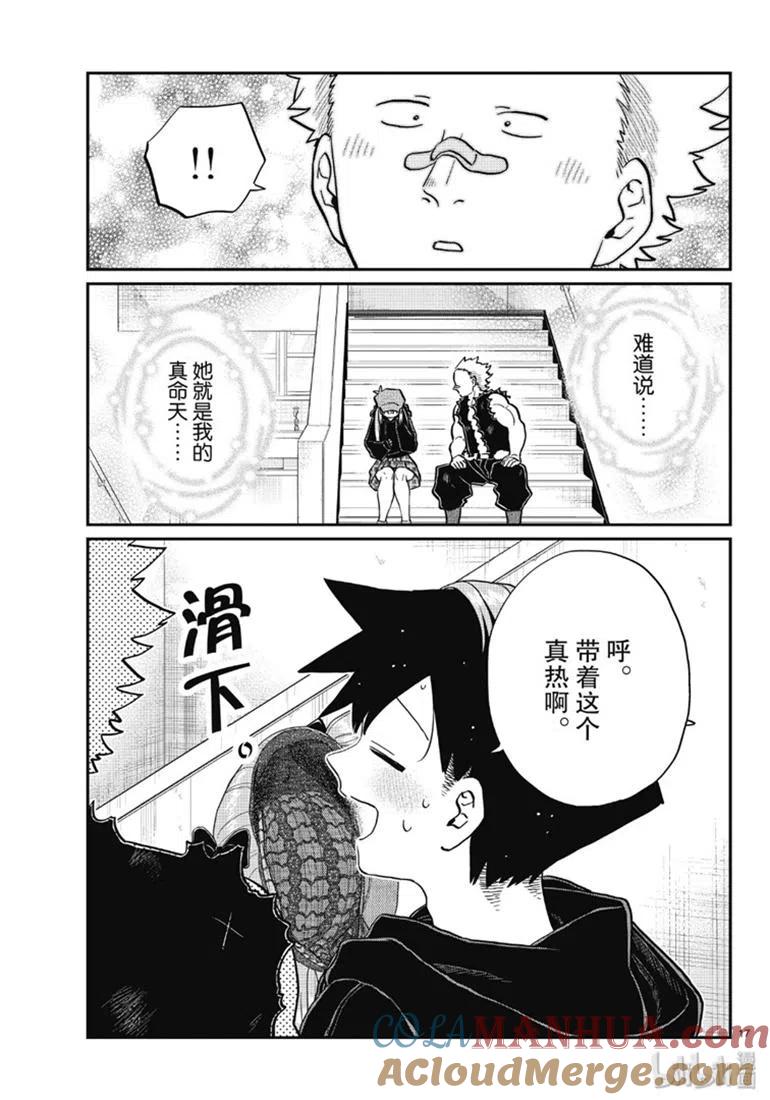 古见同学是沟通鲁蛇。 第224话 第17页
