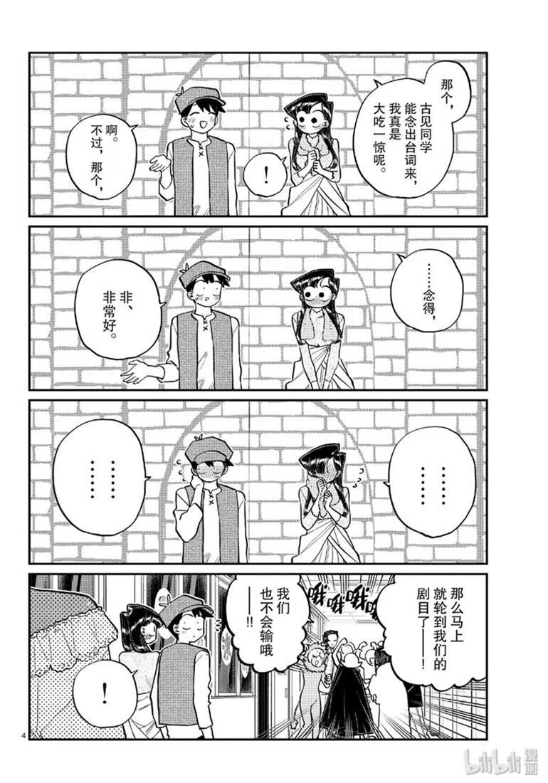 古见同学是沟通鲁蛇。 第224话 第4页