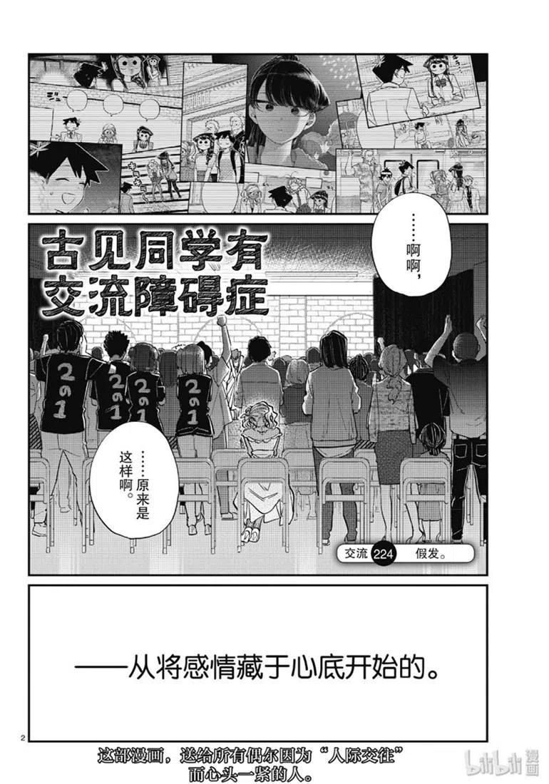 古见同学是沟通鲁蛇。 第224话 第2页