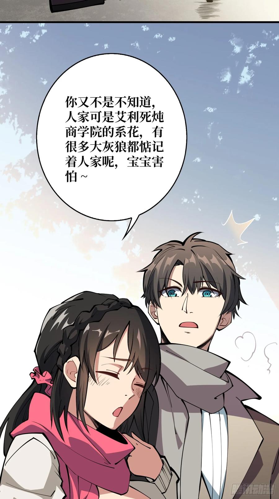 《无限转职：我能召唤满级女神》第1话 女妖的液体 第8页