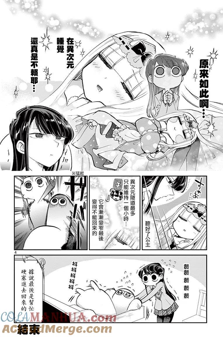 古见同学是沟通鲁蛇。 魔王城×古见联动 第4页