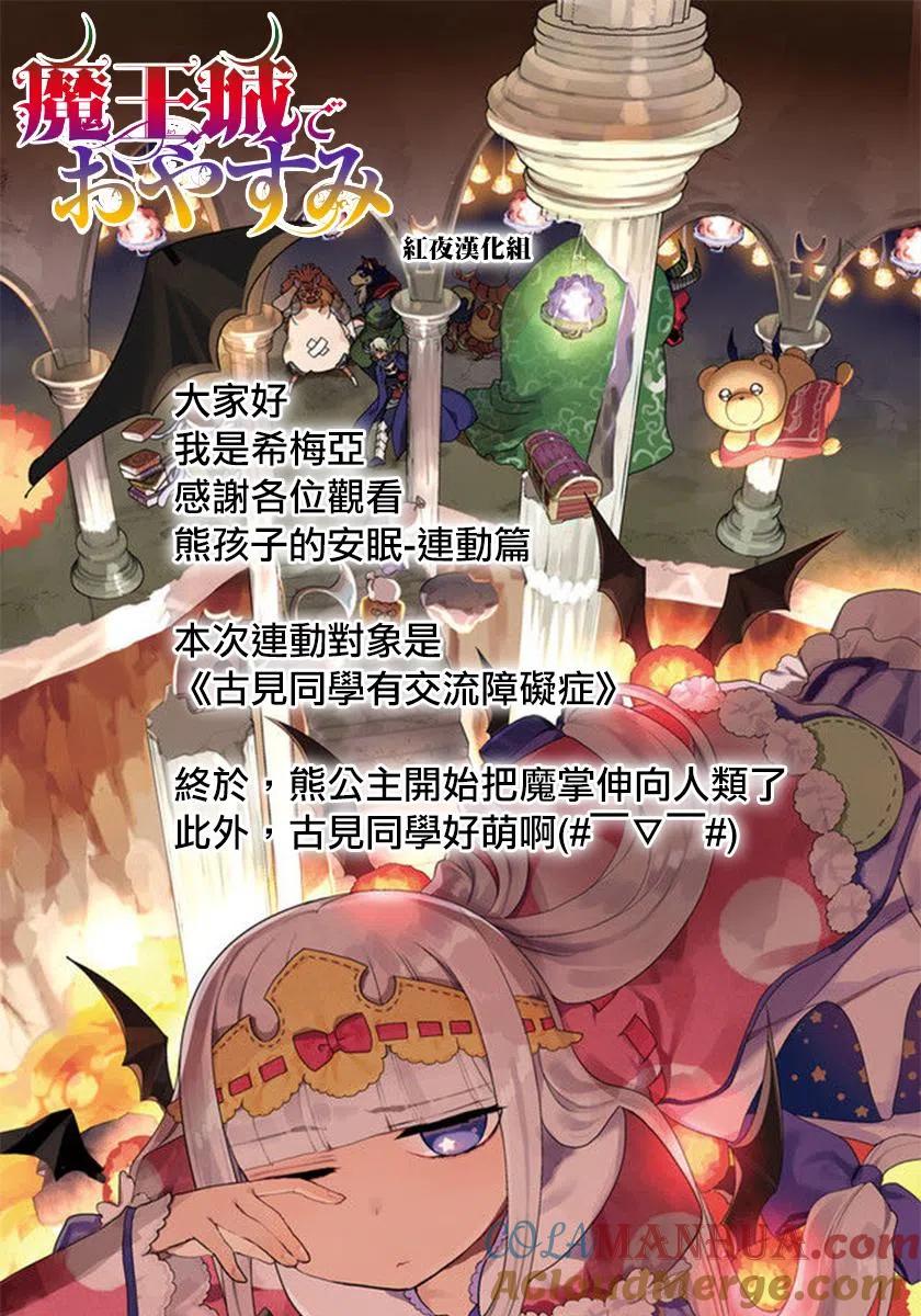 古见同学是沟通鲁蛇。 魔王城×古见联动 第6页