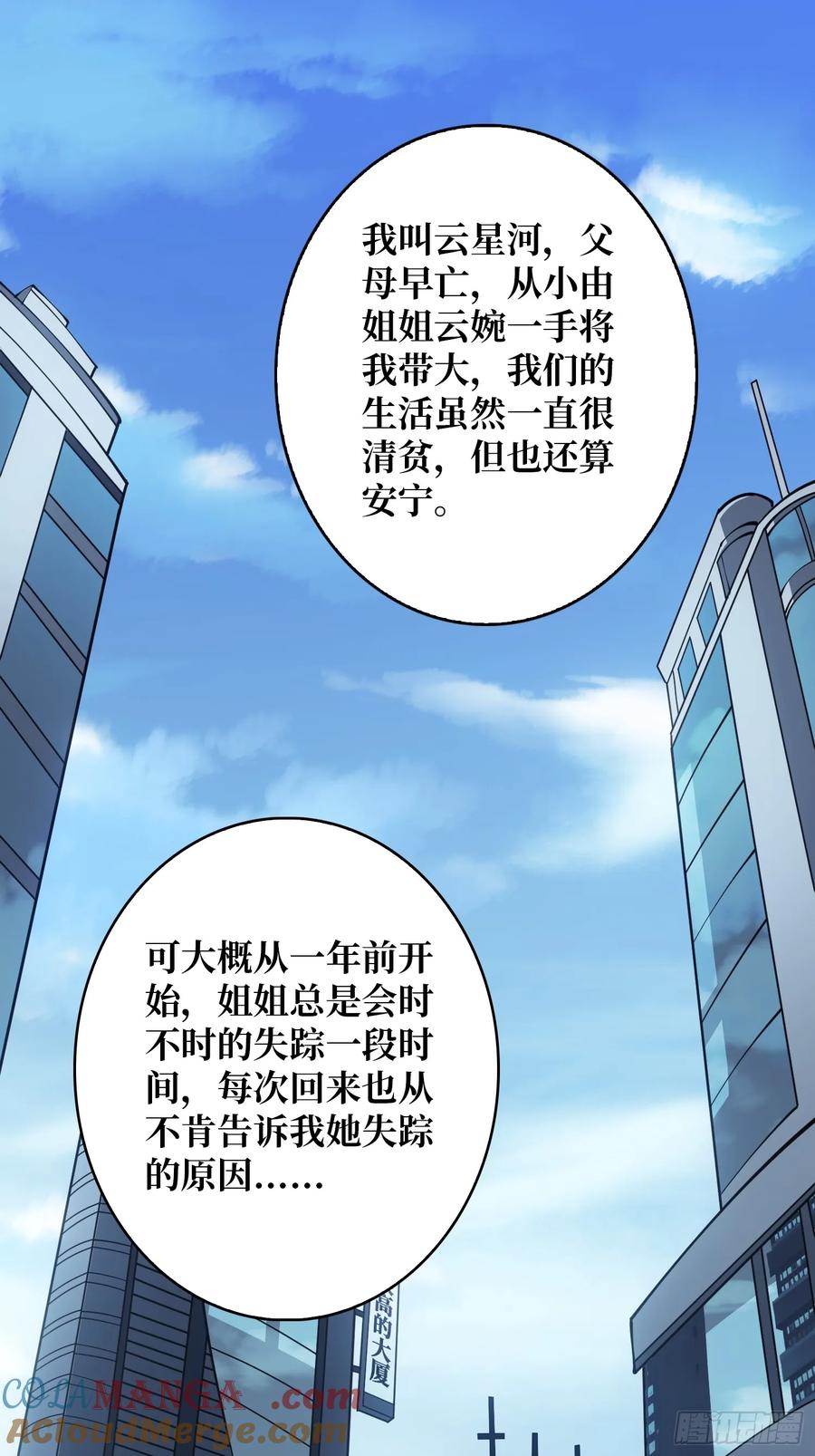 《无限转职：我能召唤满级女神》第1话 女妖的液体 第4页