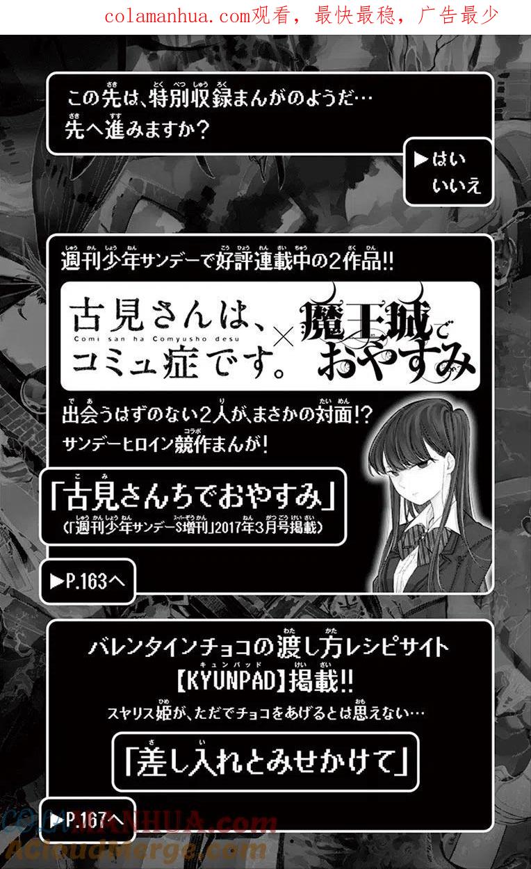 古见同学是沟通鲁蛇。 魔王城×古见联动 第1页