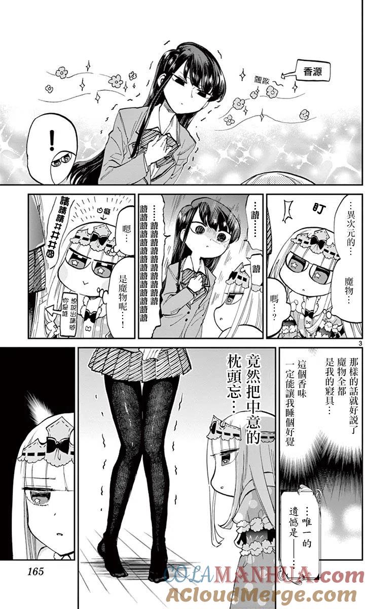 古见同学是沟通鲁蛇。 魔王城×古见联动 第3页