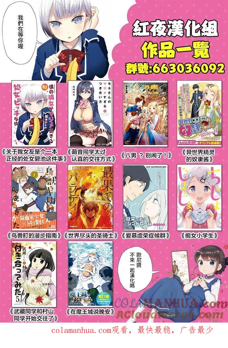 古见同学是沟通鲁蛇。 魔王城×古见联动 第7页