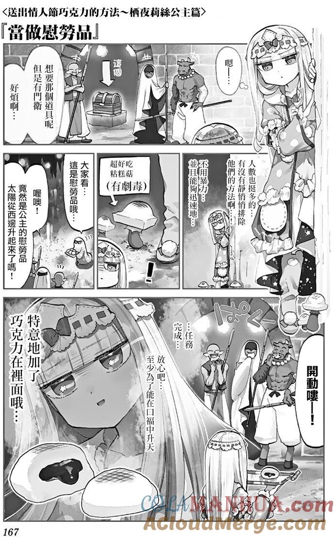 古见同学是沟通鲁蛇。 魔王城×古见联动 第5页