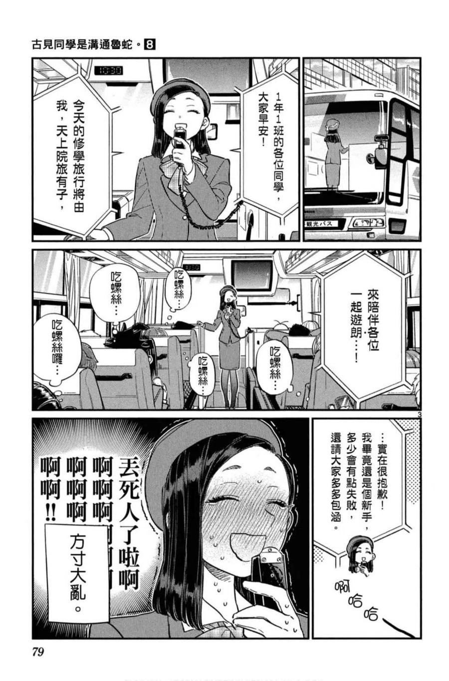 古见同学是沟通鲁蛇。 第08卷 第80页