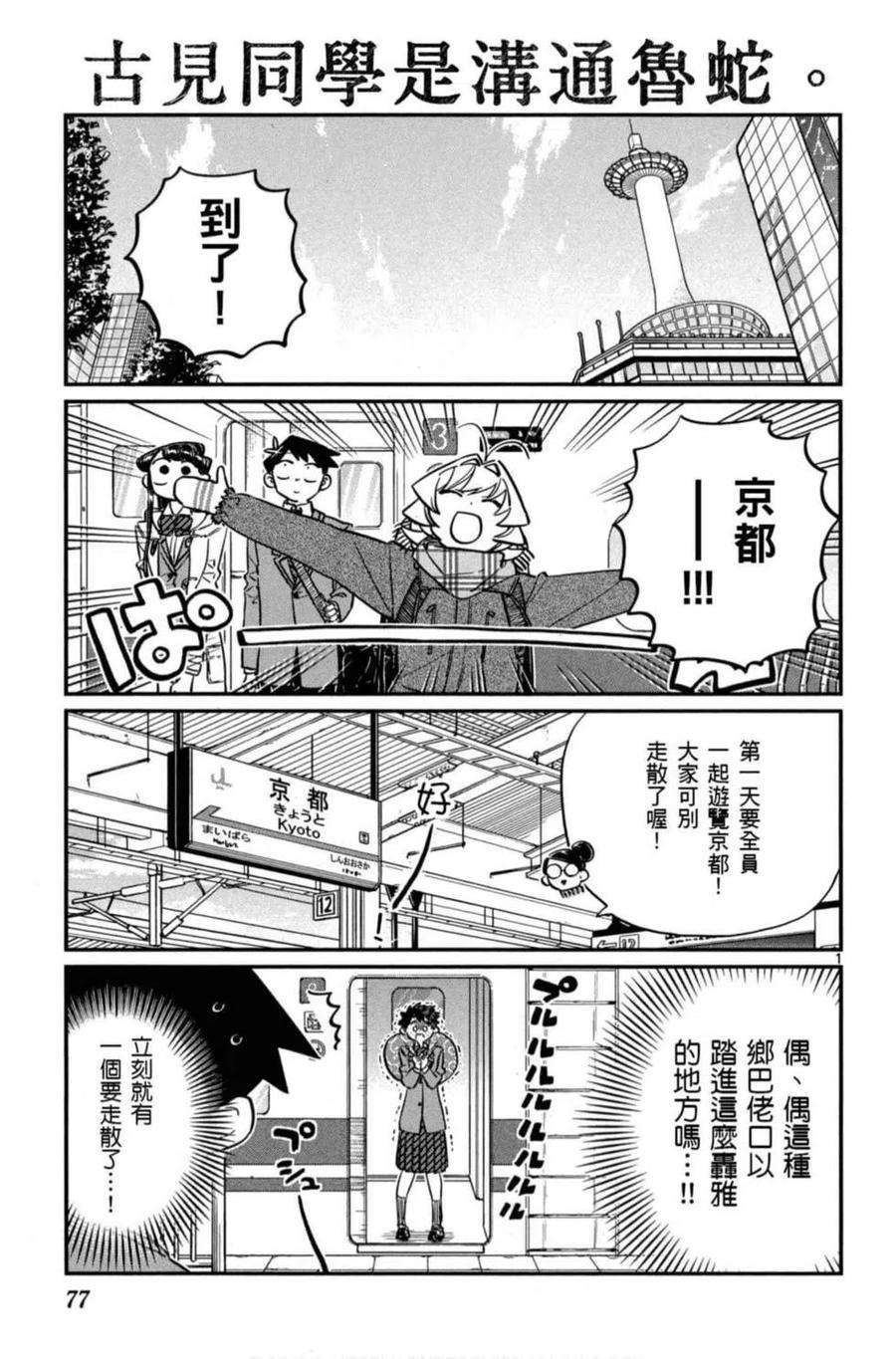 古见同学是沟通鲁蛇。 第08卷 第78页