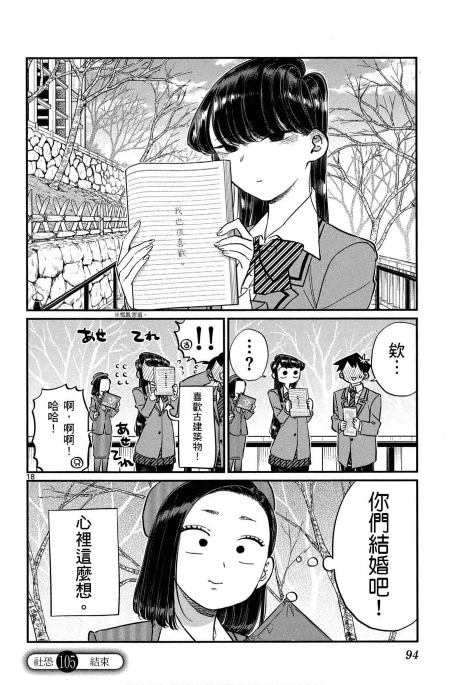 古见同学是沟通鲁蛇。 第08卷 第95页