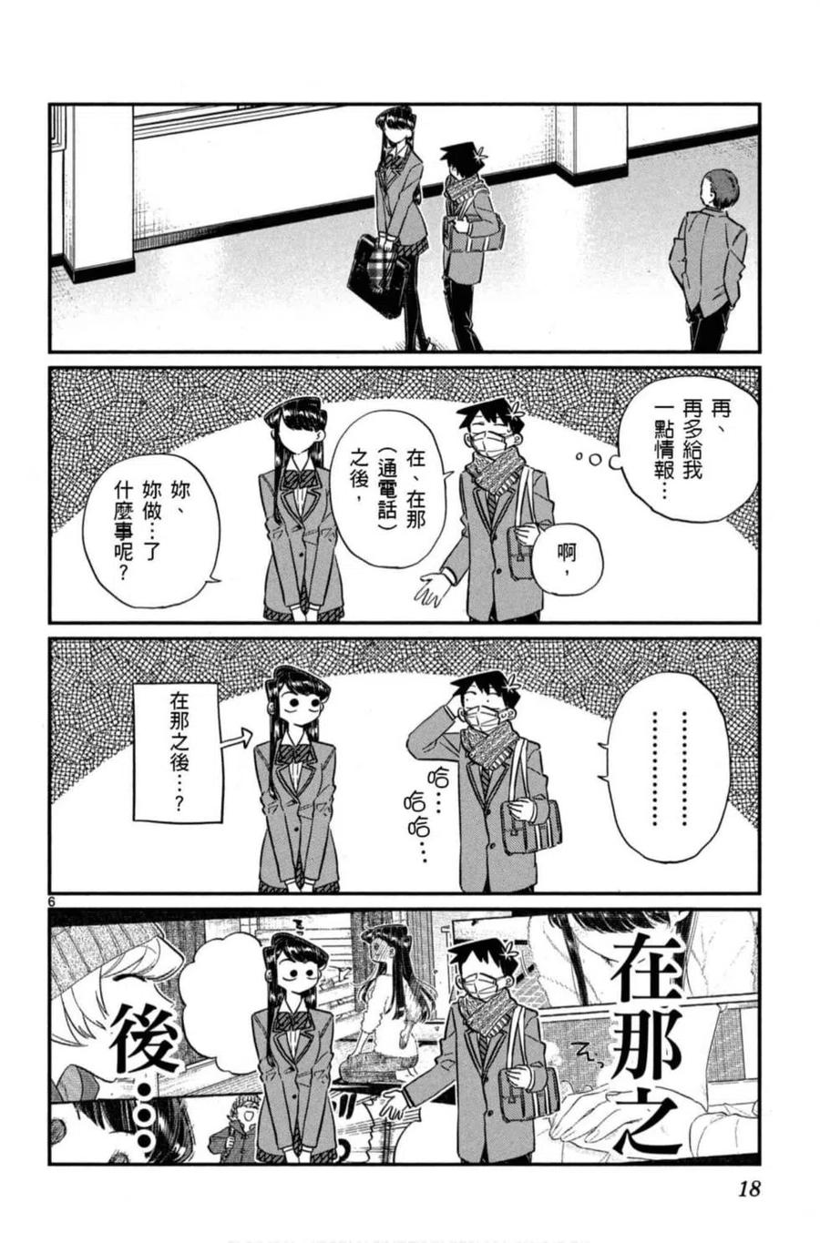 古见同学是沟通鲁蛇。 第08卷 第19页