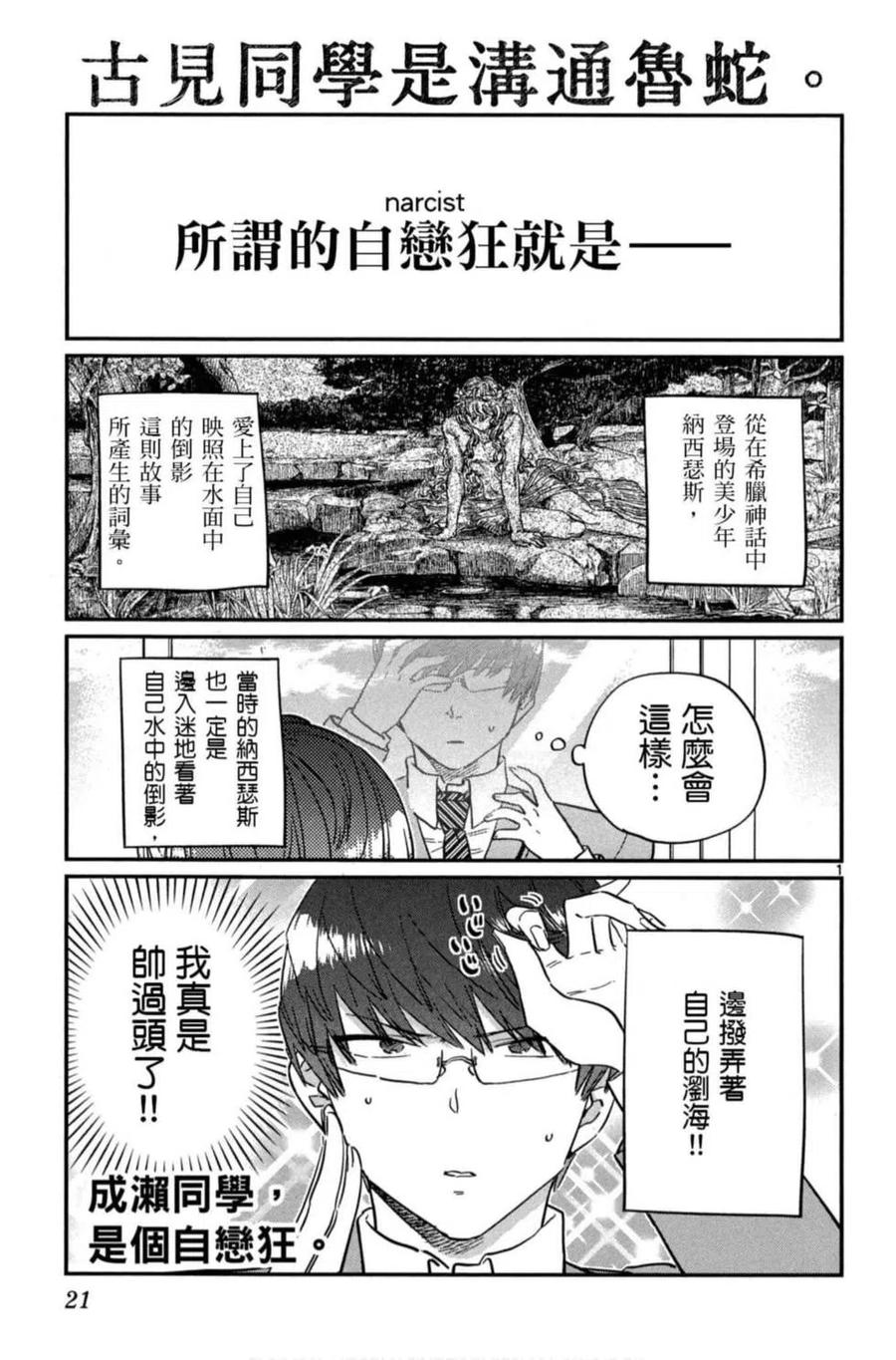 古见同学是沟通鲁蛇。 第08卷 第22页