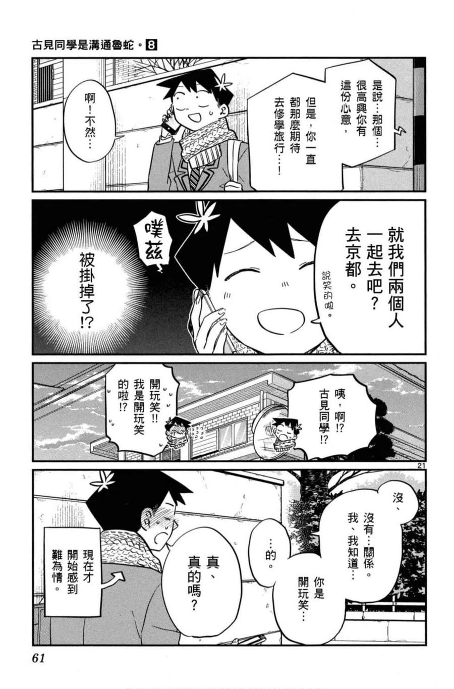 古见同学是沟通鲁蛇。 第08卷 第62页