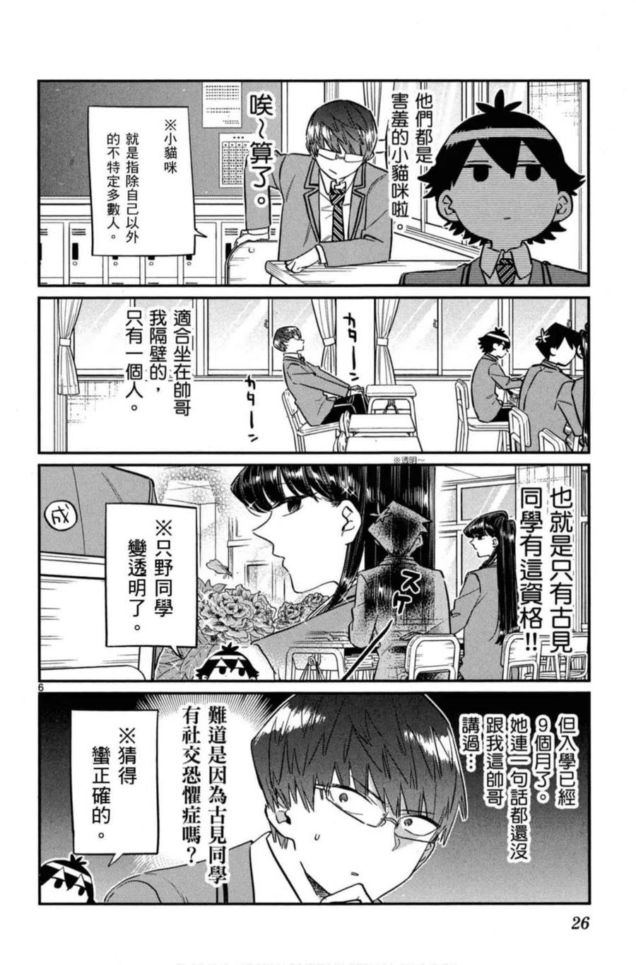 古见同学是沟通鲁蛇。 第08卷 第27页