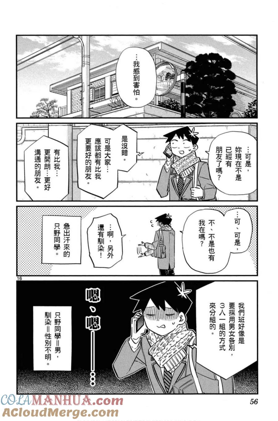 古见同学是沟通鲁蛇。 第08卷 第57页