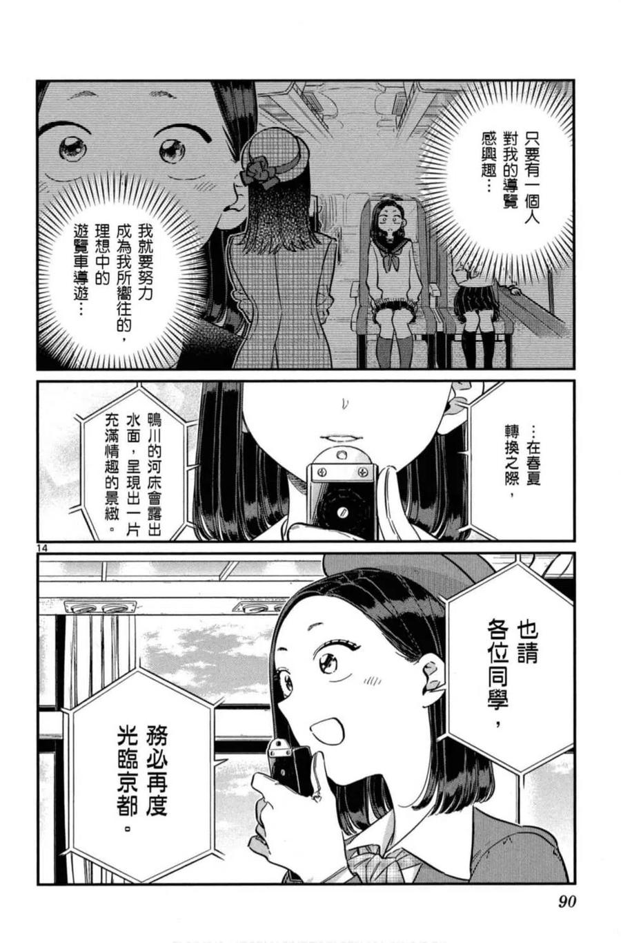 古见同学是沟通鲁蛇。 第08卷 第91页