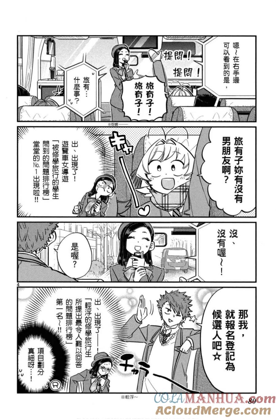 古见同学是沟通鲁蛇。 第08卷 第81页