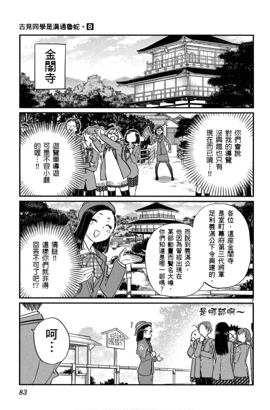 古见同学是沟通鲁蛇。 第08卷 第84页
