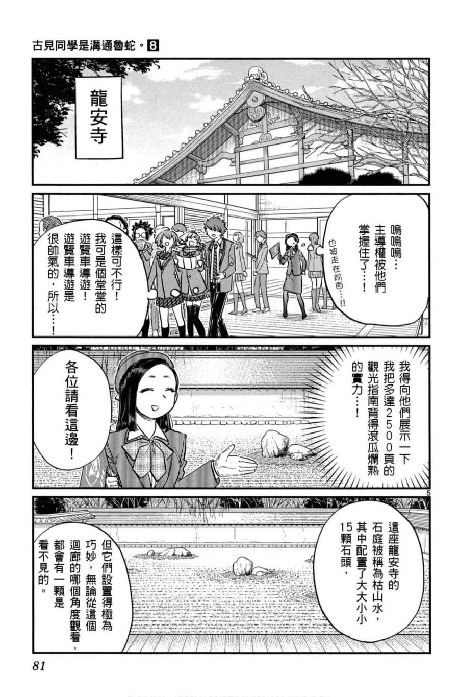古见同学是沟通鲁蛇。 第08卷 第82页
