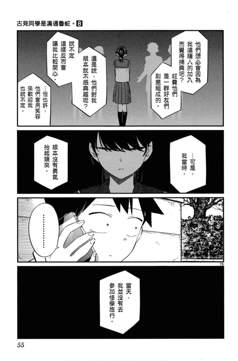古见同学是沟通鲁蛇。 第08卷 第56页