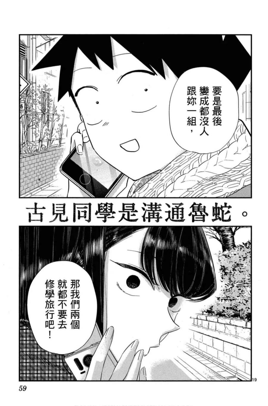 古见同学是沟通鲁蛇。 第08卷 第60页