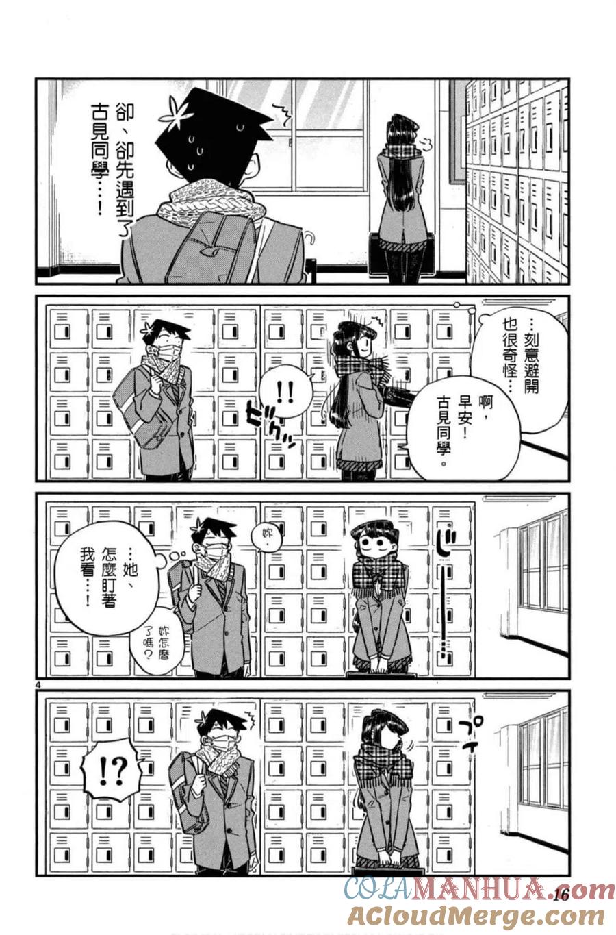古见同学是沟通鲁蛇。 第08卷 第17页