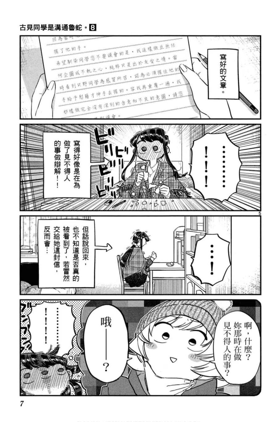 古见同学是沟通鲁蛇。 第08卷 第8页