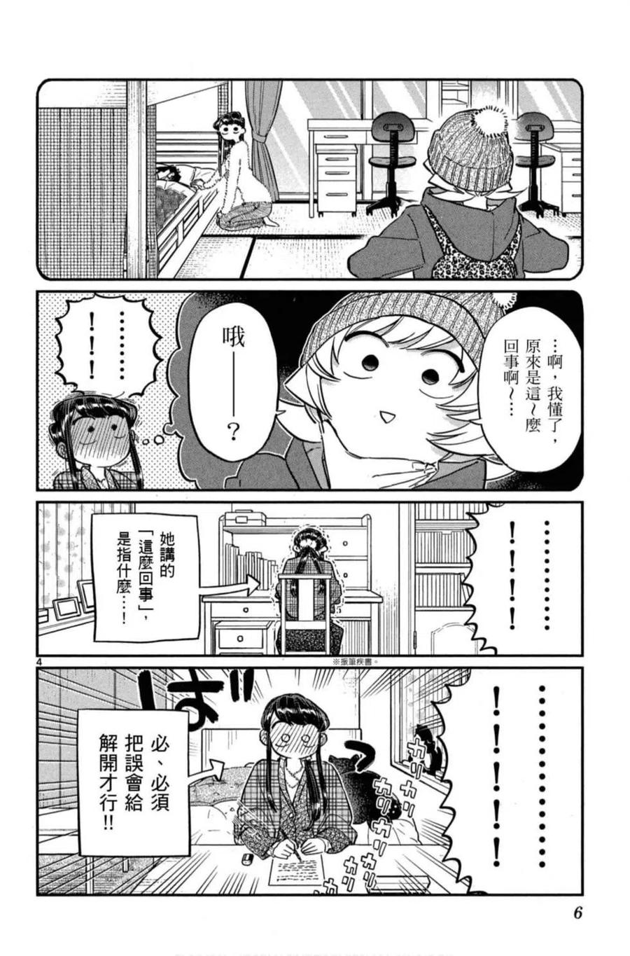 古见同学是沟通鲁蛇。 第08卷 第7页