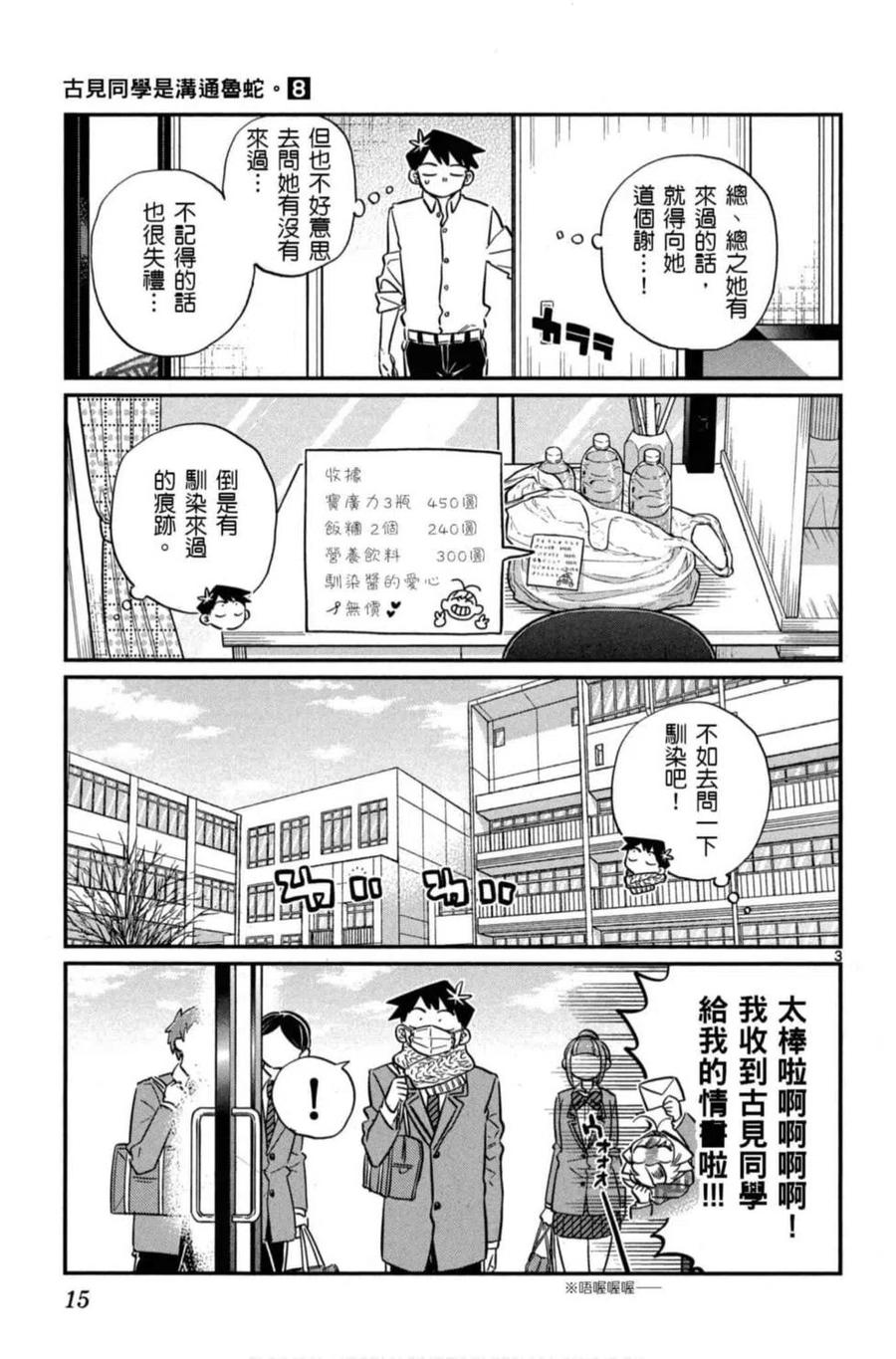 古见同学是沟通鲁蛇。 第08卷 第16页