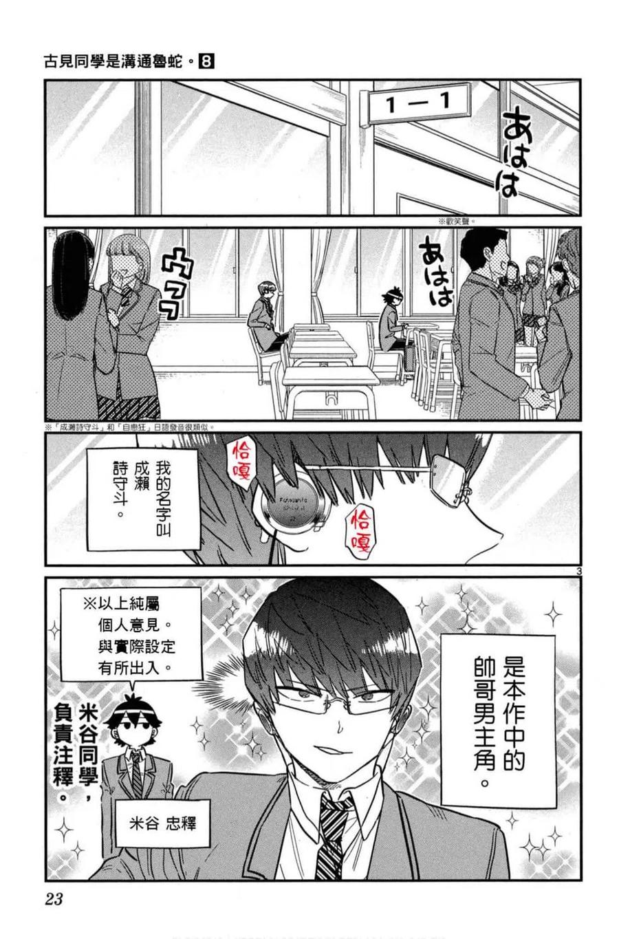 古见同学是沟通鲁蛇。 第08卷 第24页