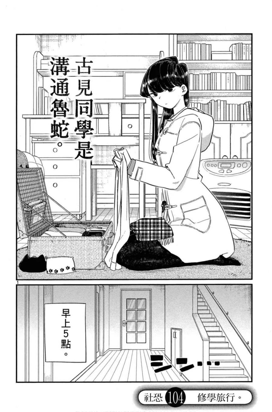 古见同学是沟通鲁蛇。 第08卷 第67页