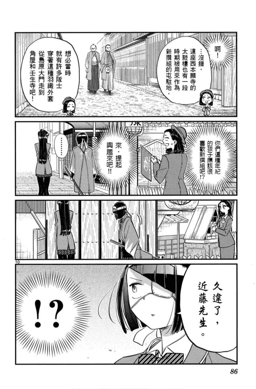 古见同学是沟通鲁蛇。 第08卷 第87页