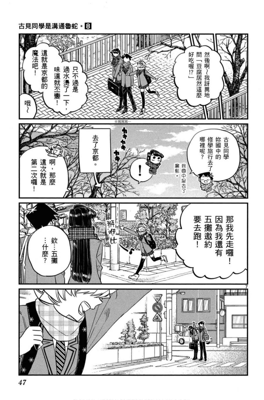 古见同学是沟通鲁蛇。 第08卷 第48页