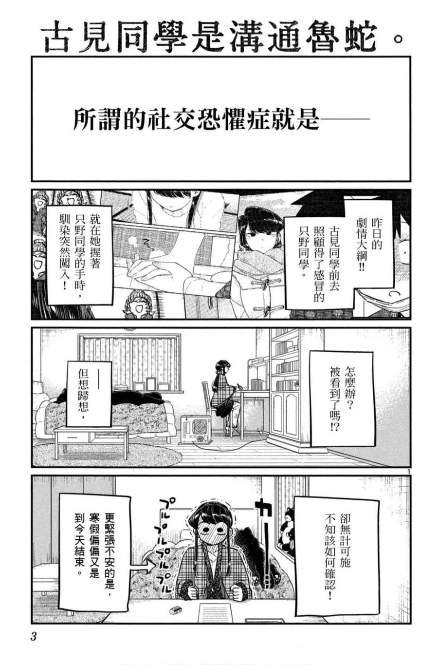 古见同学是沟通鲁蛇。 第08卷 第4页