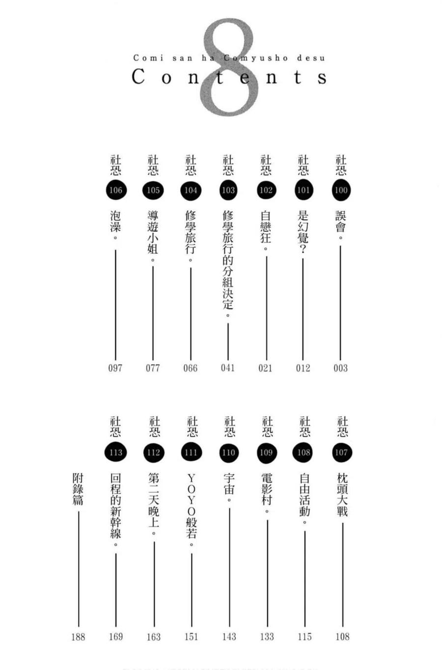 古见同学是沟通鲁蛇。 第08卷 第3页